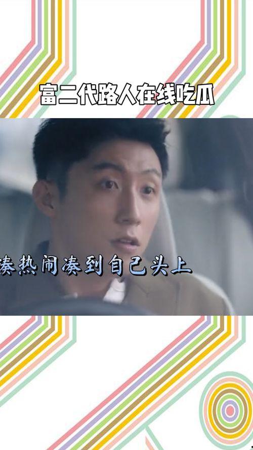无情吃瓜路人视频,揭秘视频背后的真相与笑料  第2张