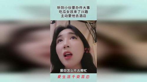 景区吃瓜女子事件视频大全,揭秘网络热议瞬间  第3张