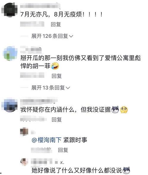 胡一菲吃瓜视频大全,揭秘娱乐圈幕后故事 第3张 胡一菲吃瓜视频大全,揭秘娱乐圈幕后故事 第3张