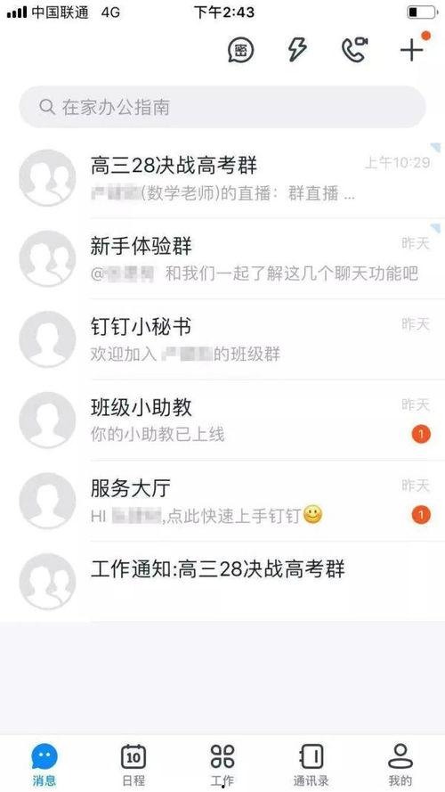 钉钉吃瓜的视频,一场职场八卦的狂欢盛宴