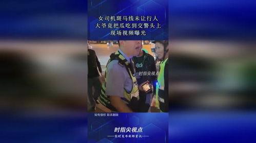 警察吃瓜路人被抓了视频  第3张